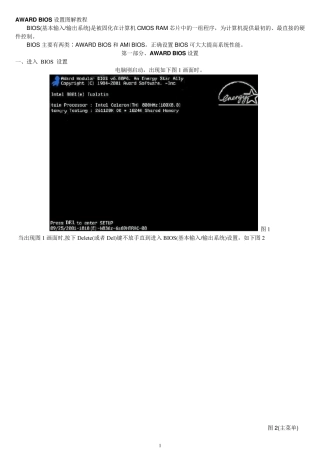 AWARDBIOS设置图解教程