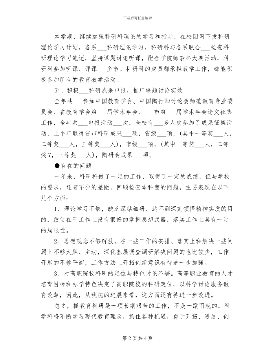 2024科研项目个人年底工作总结_第2页