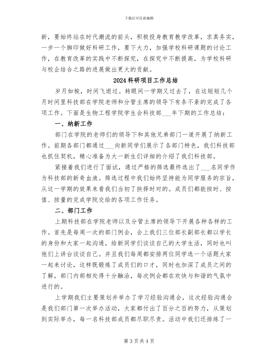 2024科研项目个人年底工作总结_第3页