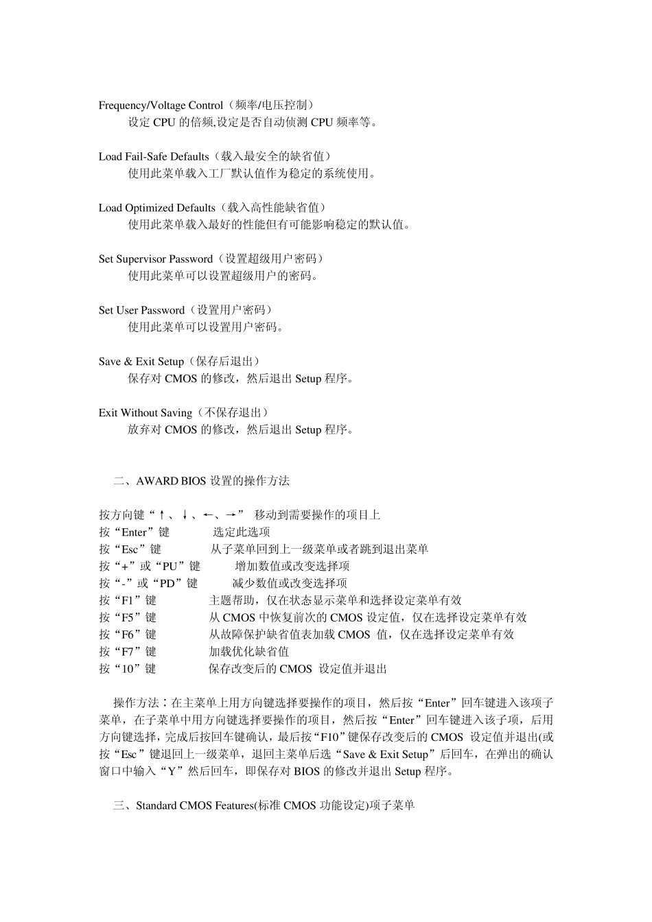 Award_BIOS设置图解_第3页