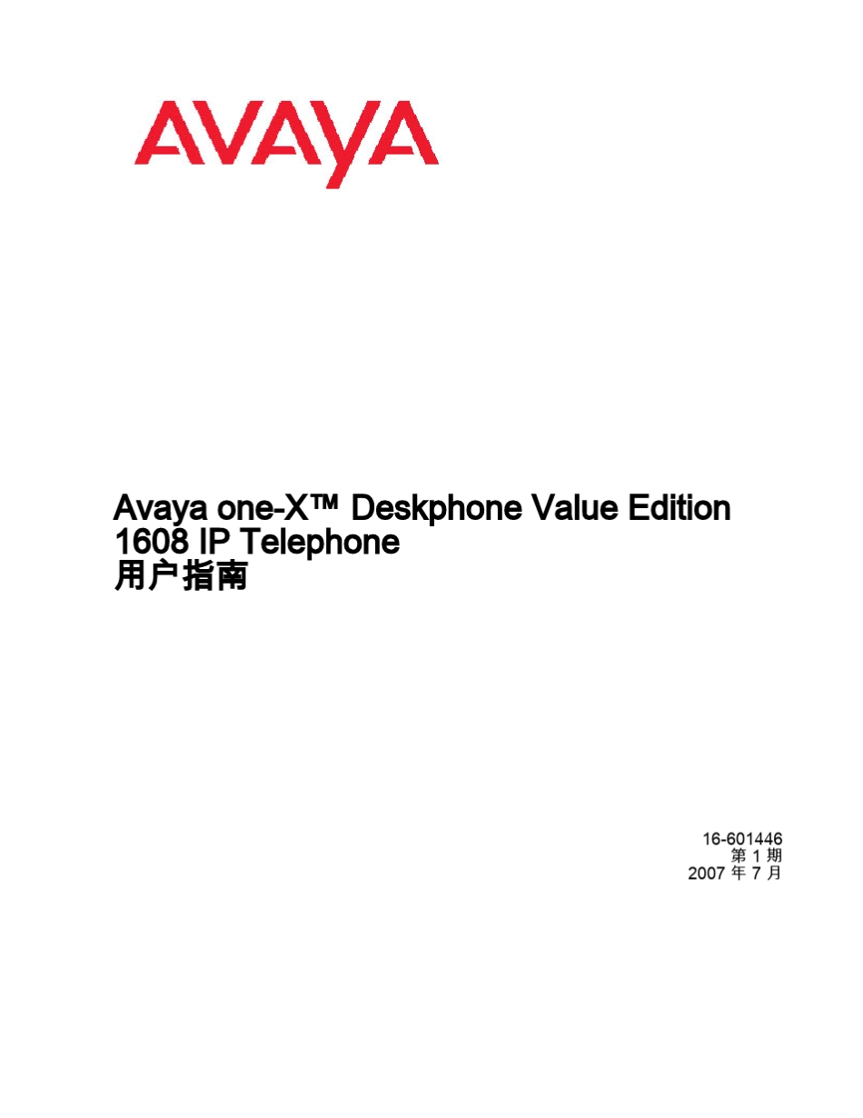 awaya1608中文说明书(使用手册)_第1页