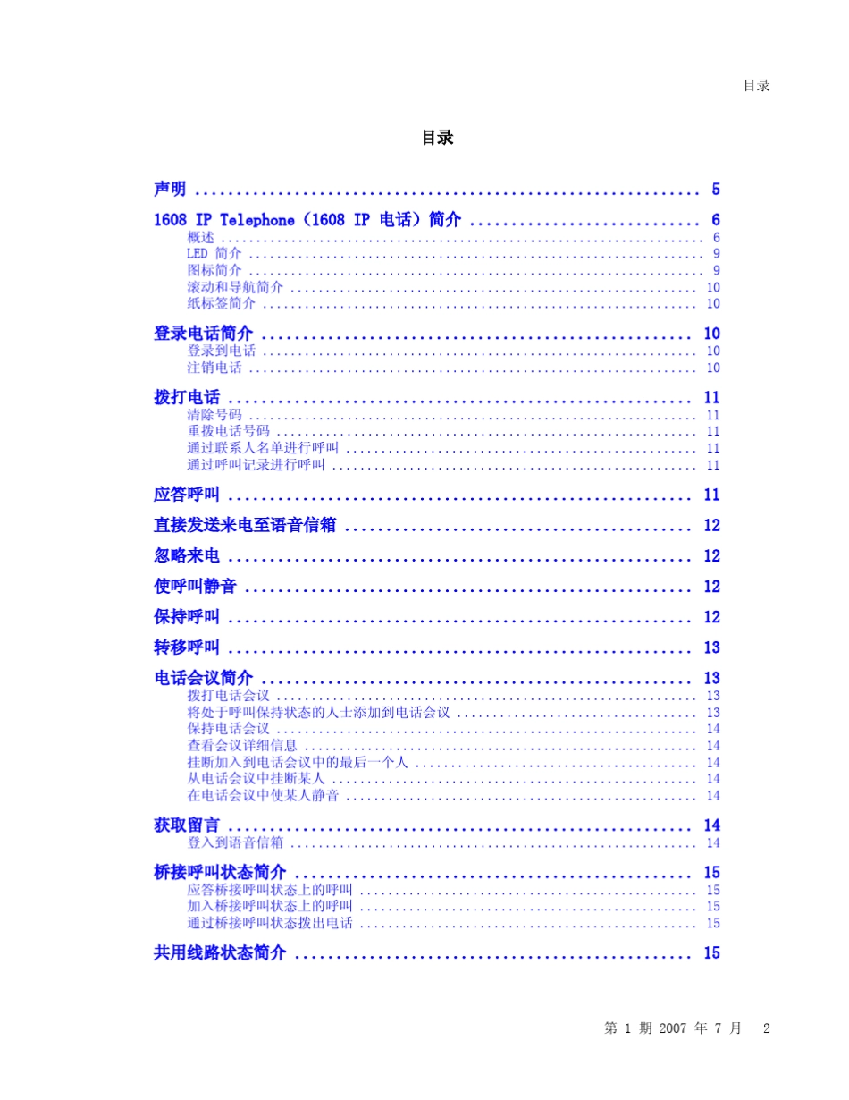 awaya1608中文说明书(使用手册)_第2页