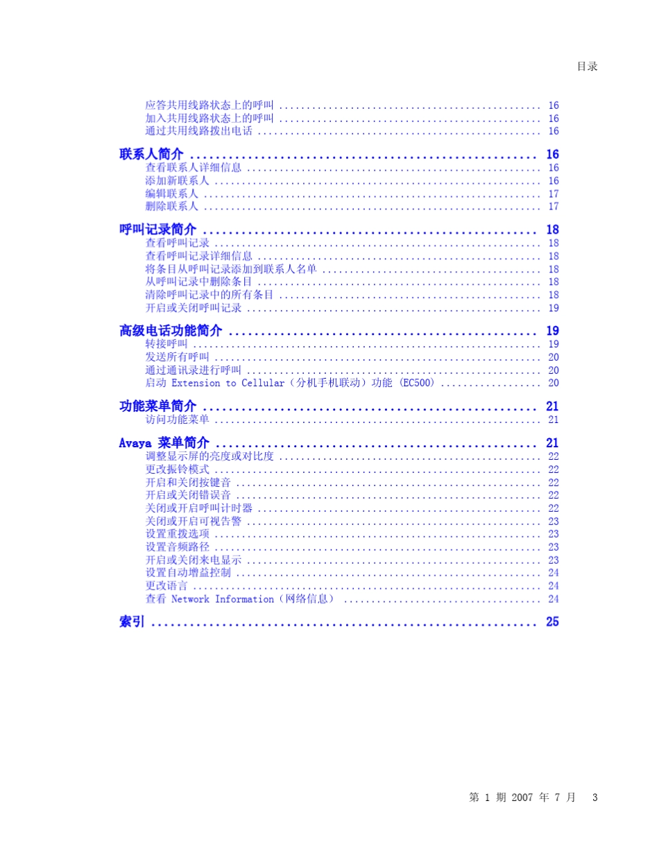 awaya1608中文说明书(使用手册)_第3页