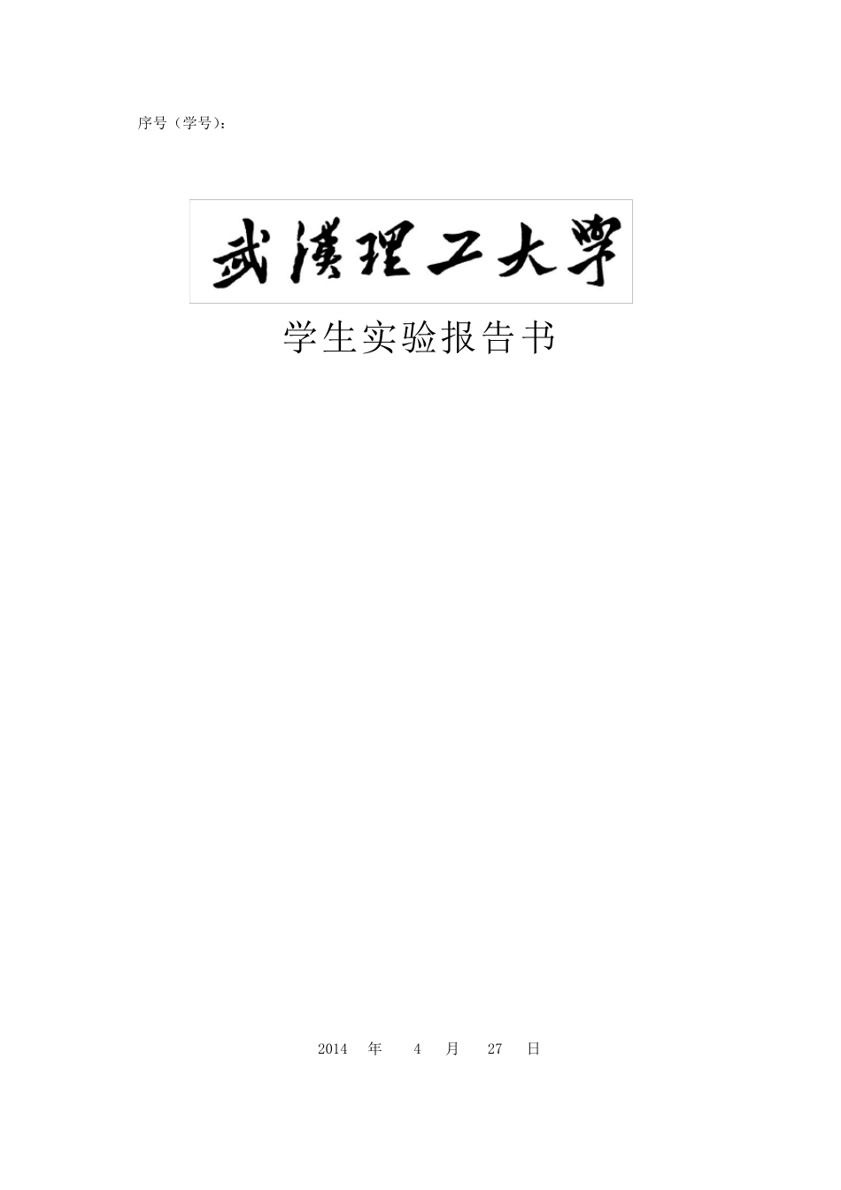 AWGN信道中BPSK调制系统的BER仿真计算_第1页