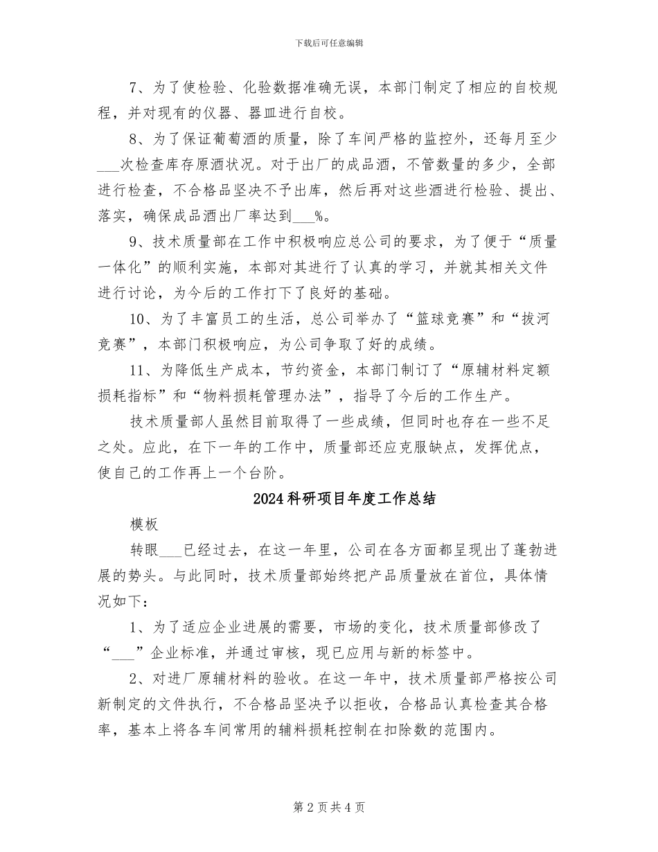 2024科研项目年底总结_第2页