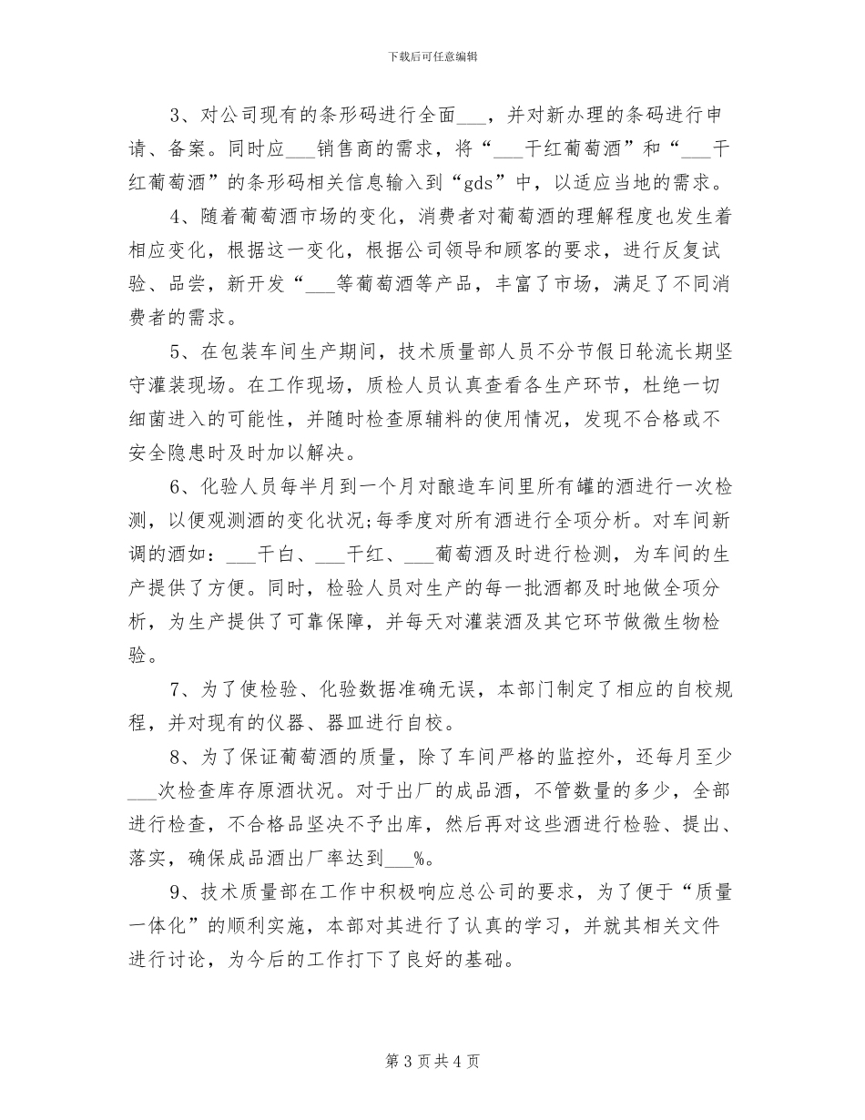 2024科研项目年底总结_第3页