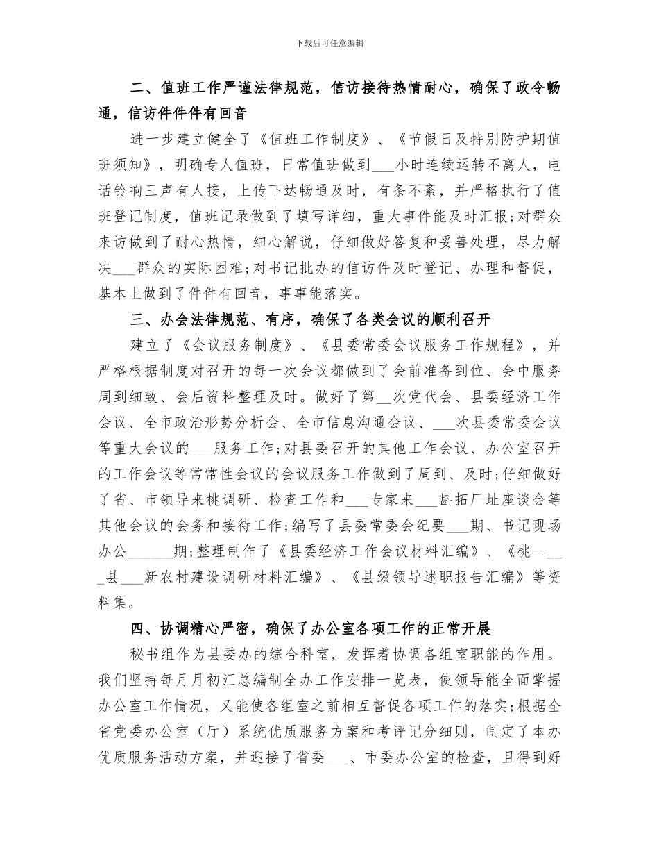 2024秘书上半年工作总结_第2页