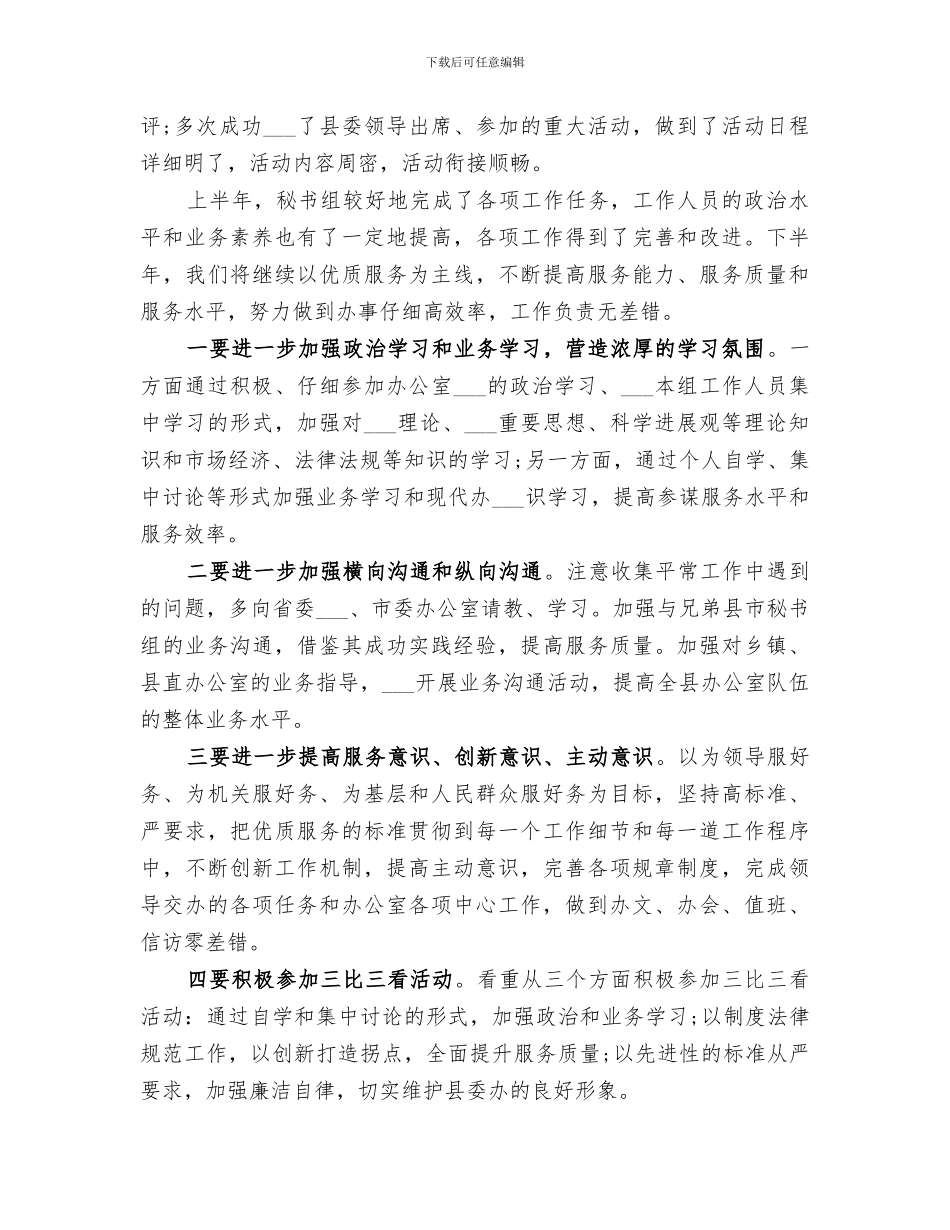 2024秘书上半年工作总结_第3页