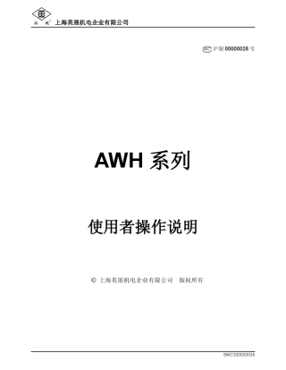 AWH系列说明书