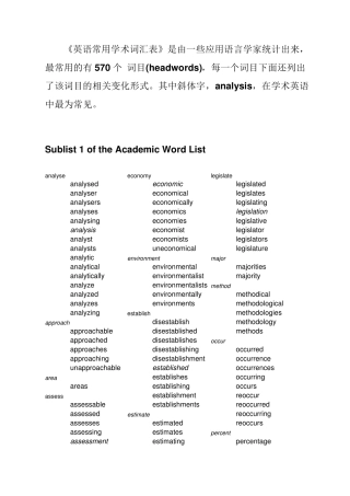 AWL英语学术词汇表