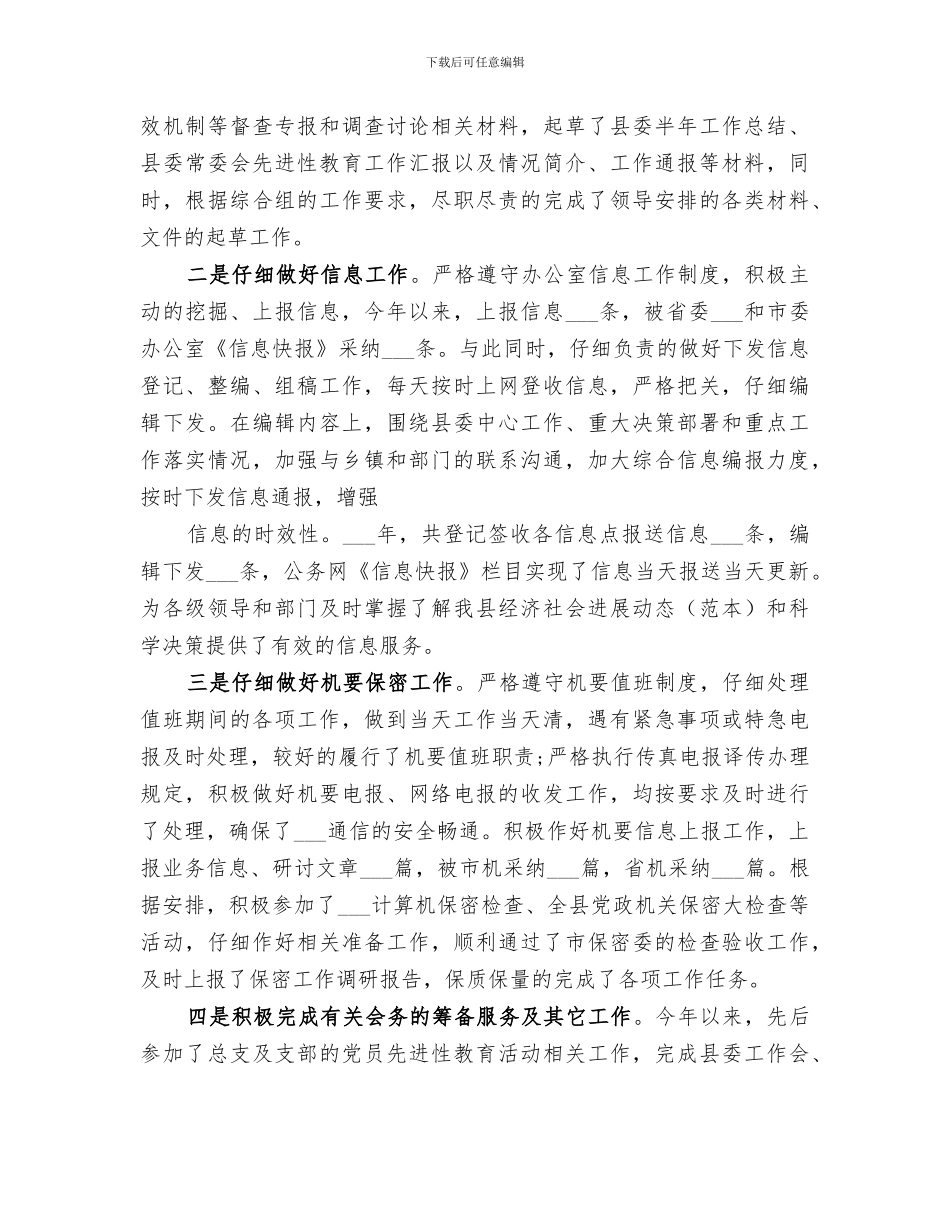 2024秘书个人工作年终总结_第2页
