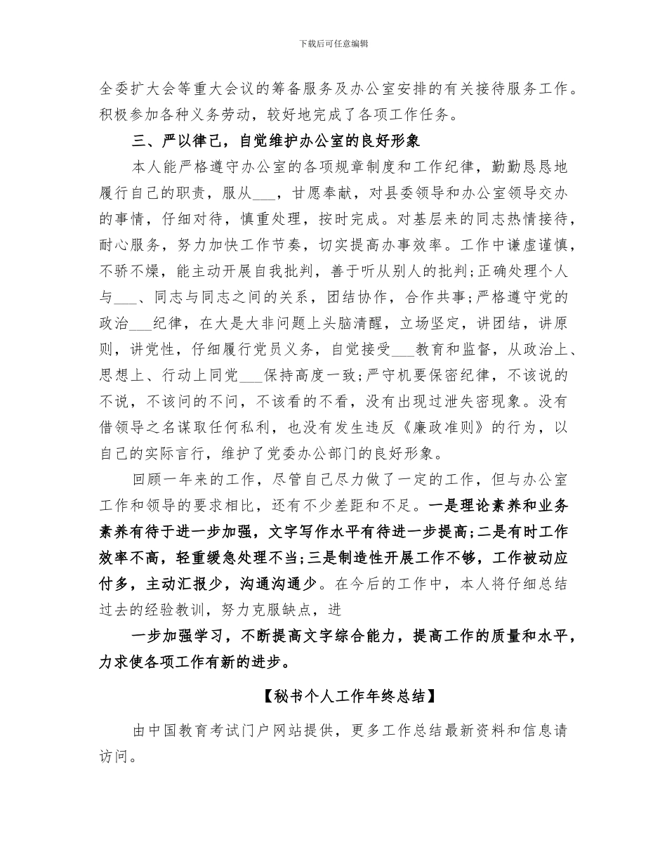 2024秘书个人工作年终总结_第3页