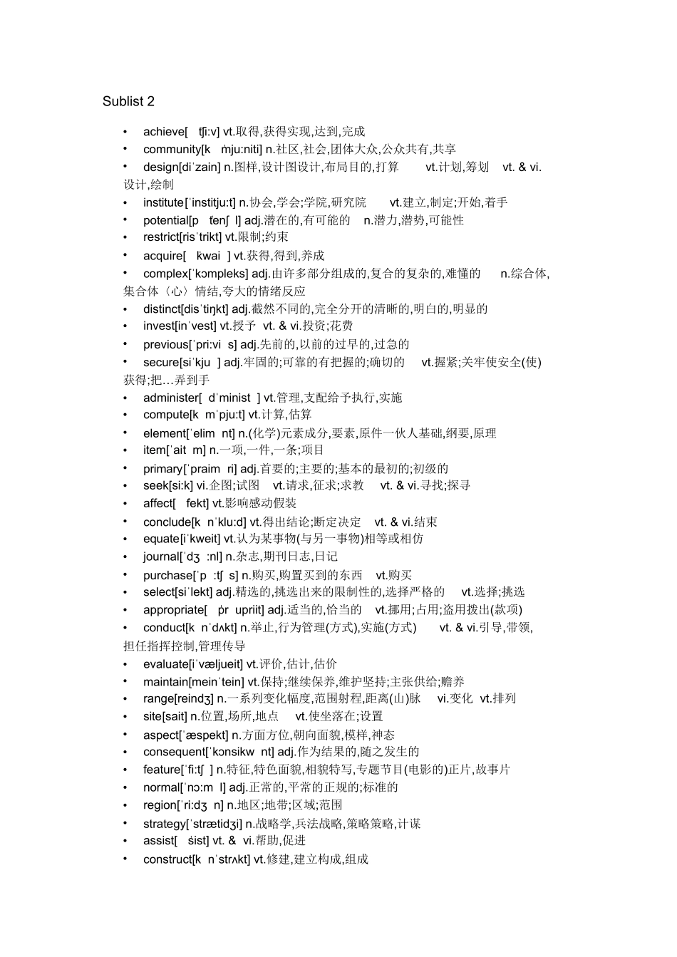 AWL词汇最全(雅思必备)中英文对照_第3页