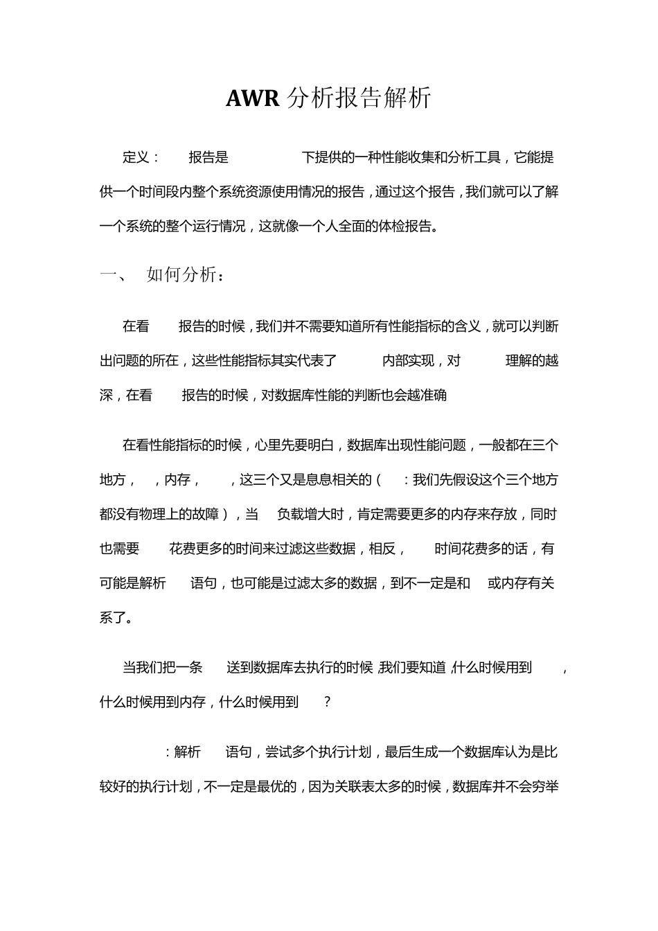 AWR分析报告解析_第1页