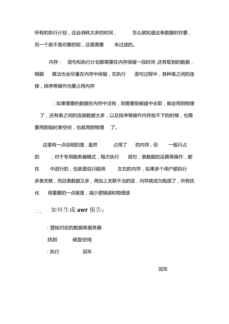 AWR分析报告解析_第2页