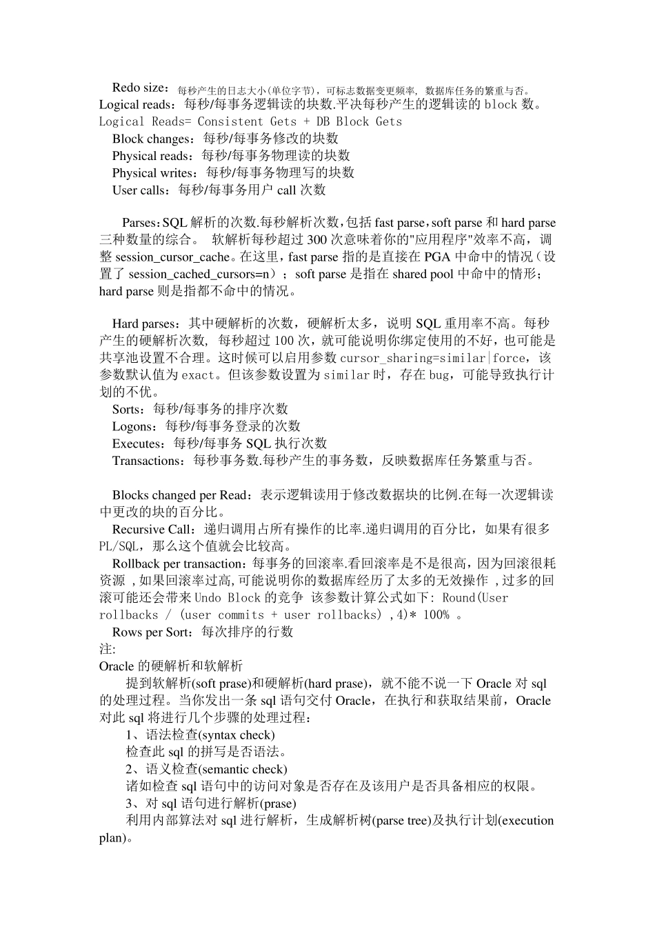 AWR报告详细分析_第3页