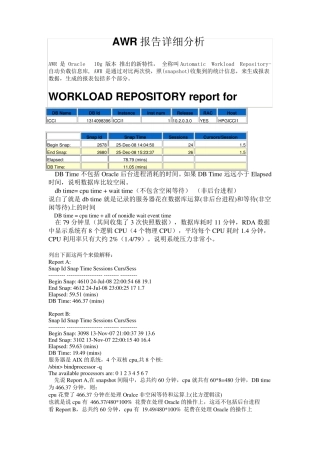 AWR报告详细分析