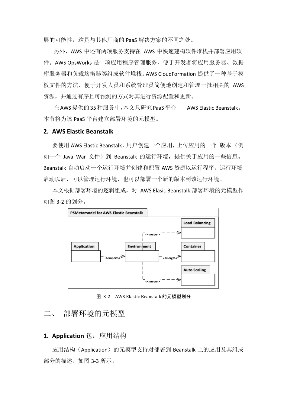 AWSElasticBeanstalk的部署环境平台相关元模型_第2页