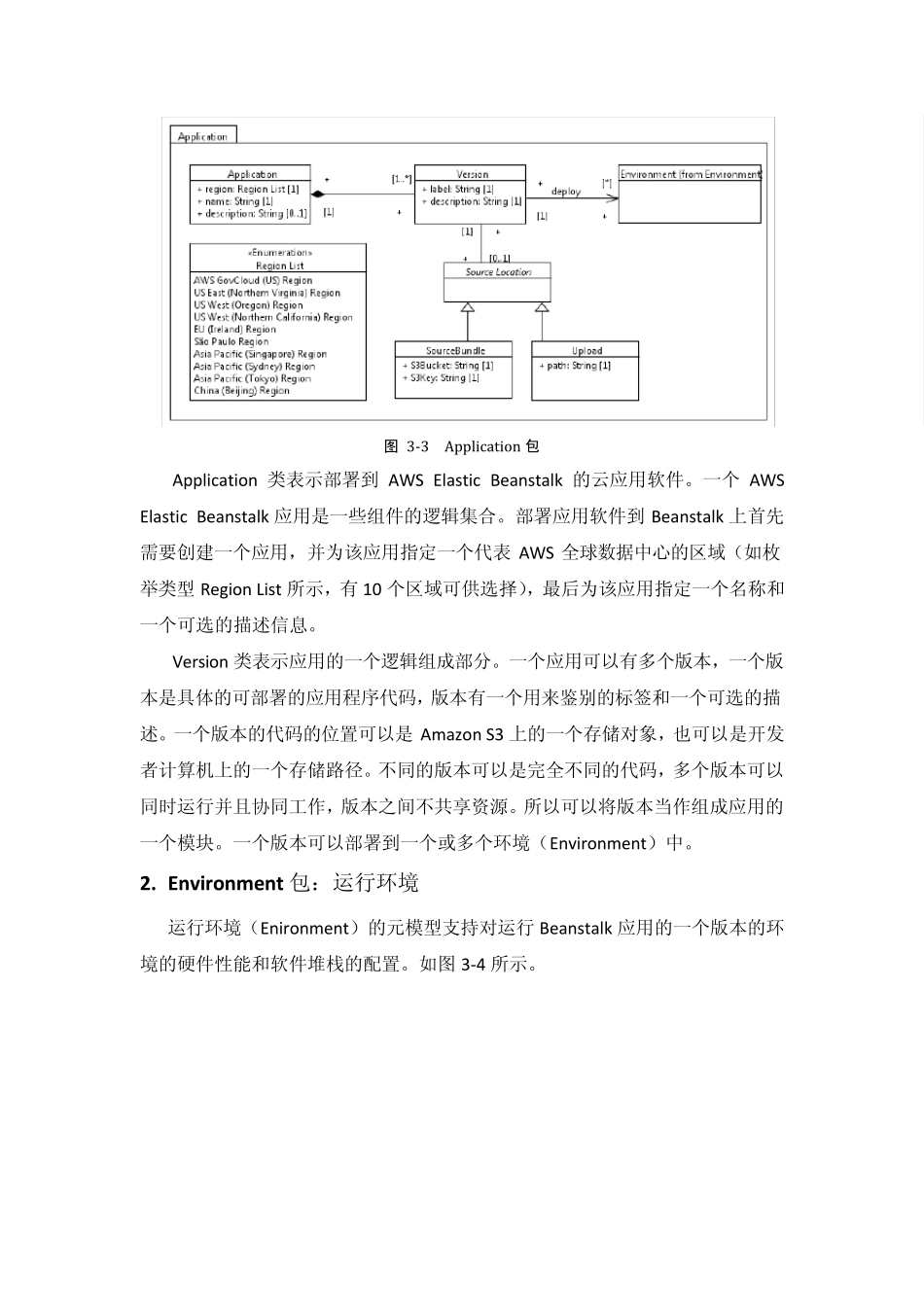 AWSElasticBeanstalk的部署环境平台相关元模型_第3页