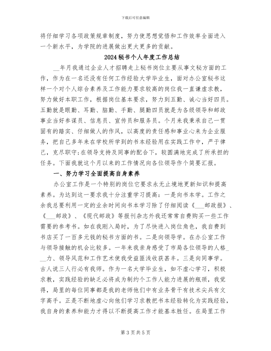 2024秘书个人工作总结范本_第3页