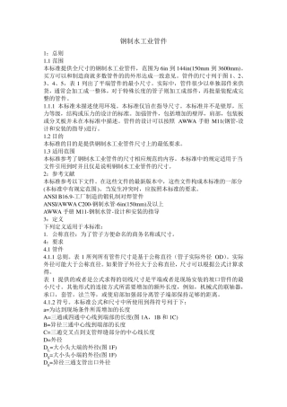 AWWAC2082007钢制水工业管件中文