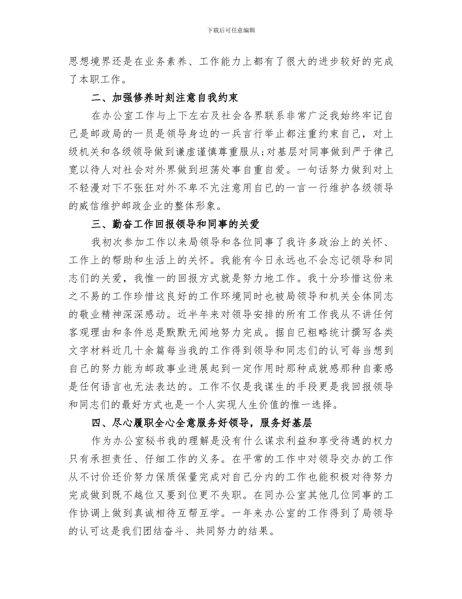 2024秘书个人年度工作总结范文_第2页