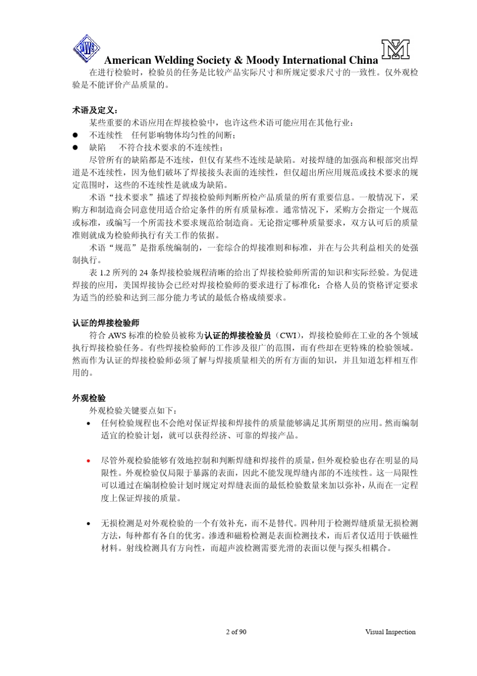 AWS焊接目视检验_第2页