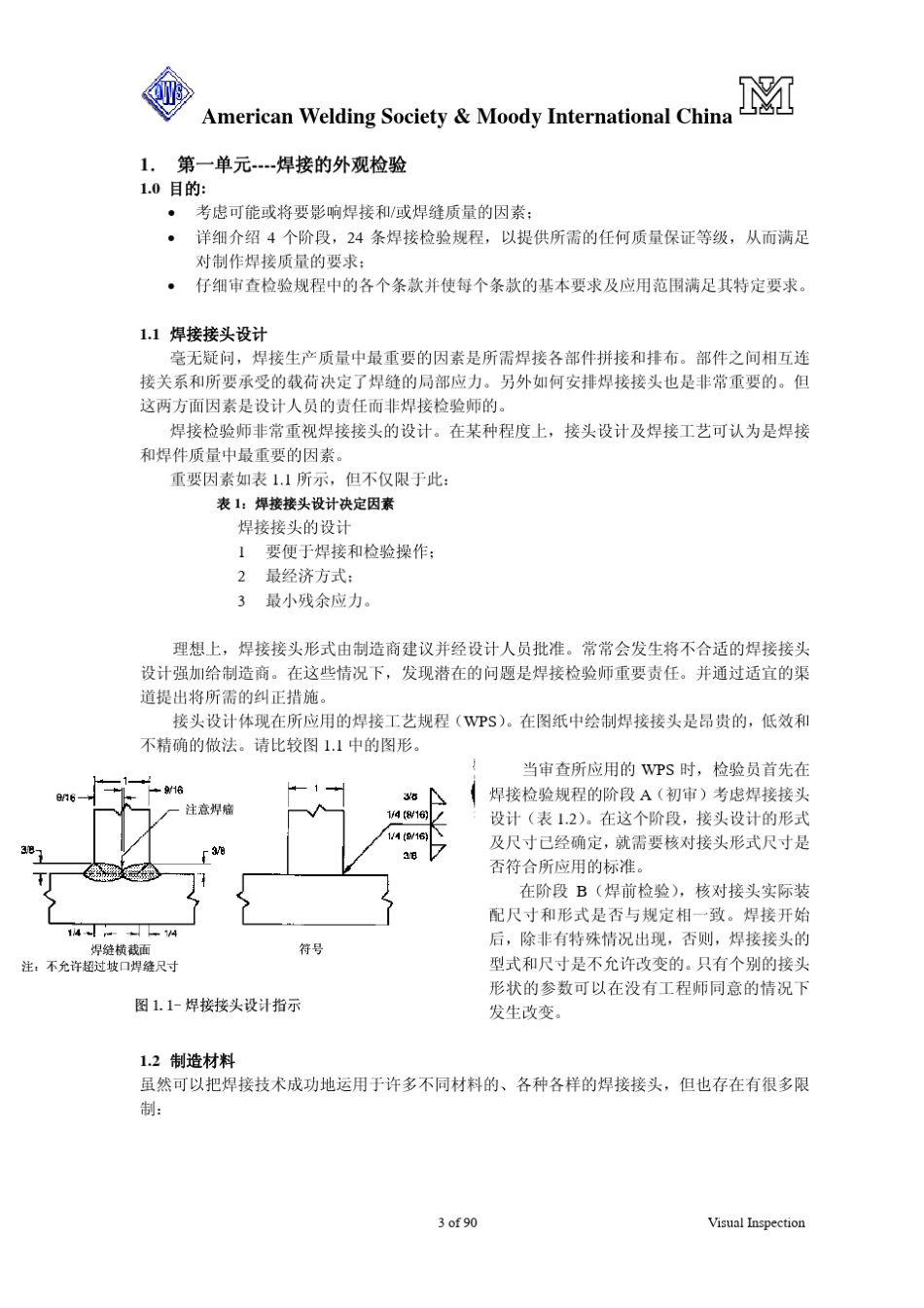 AWS焊接目视检验_第3页