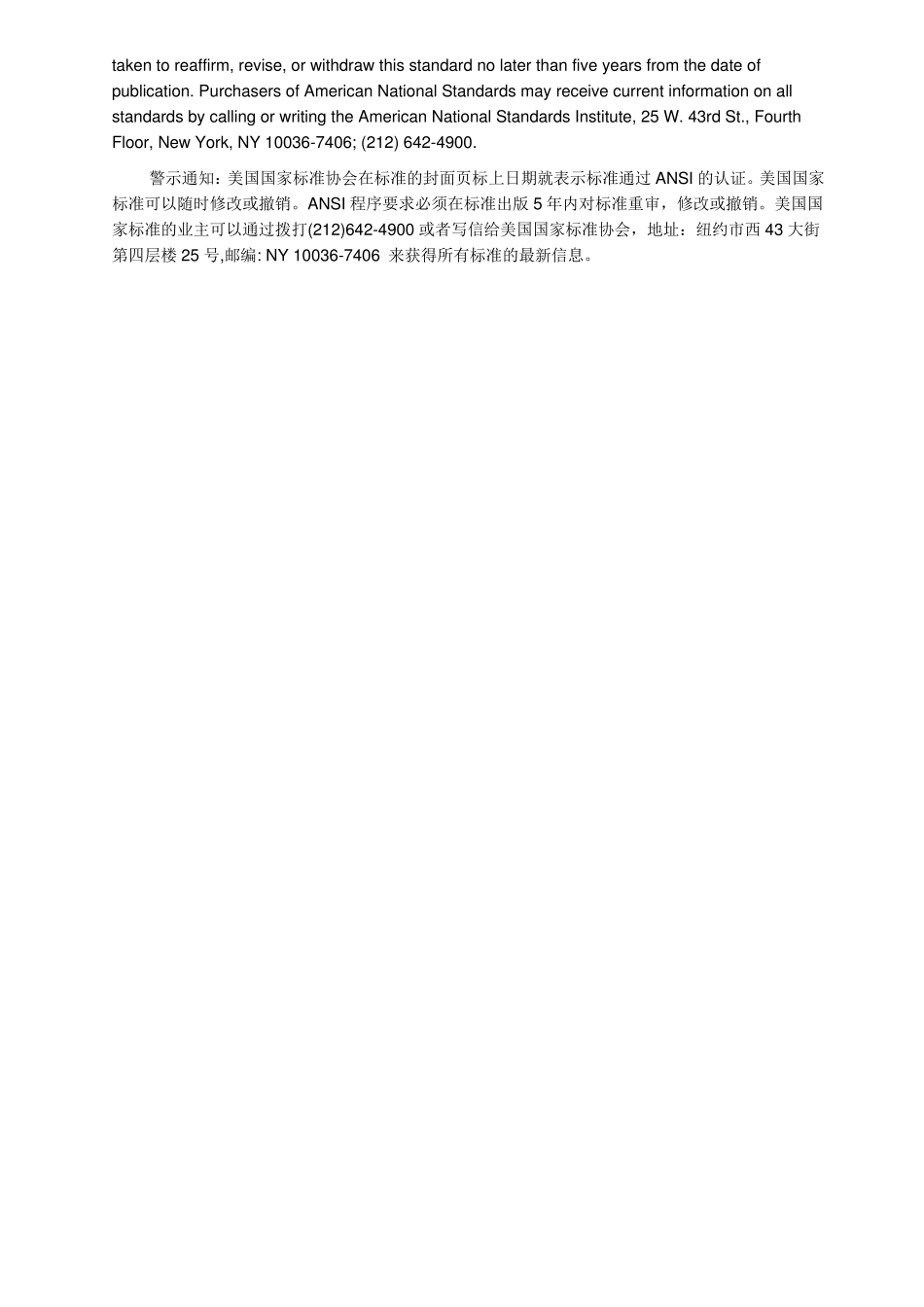 AWWAC2102003中文版液态无溶剂环氧树脂涂层_第2页