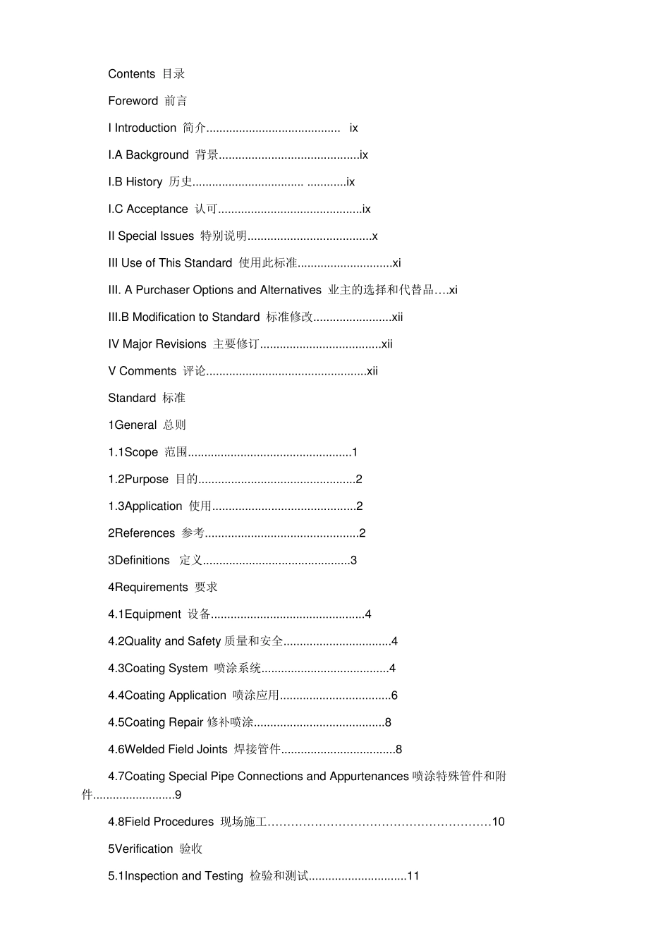 AWWAC2102003中文版液态无溶剂环氧树脂涂层_第3页