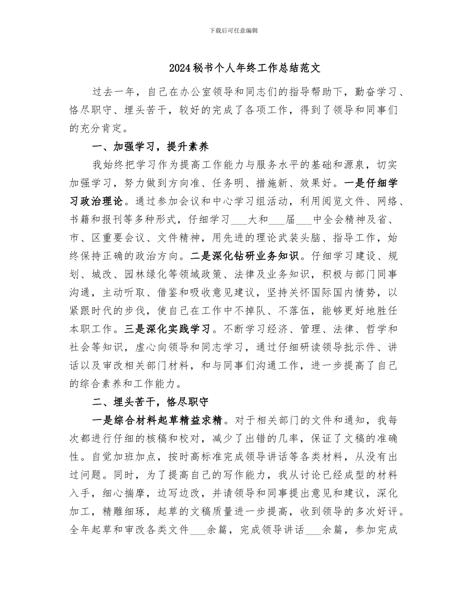 2024秘书个人年终工作总结范文_第1页