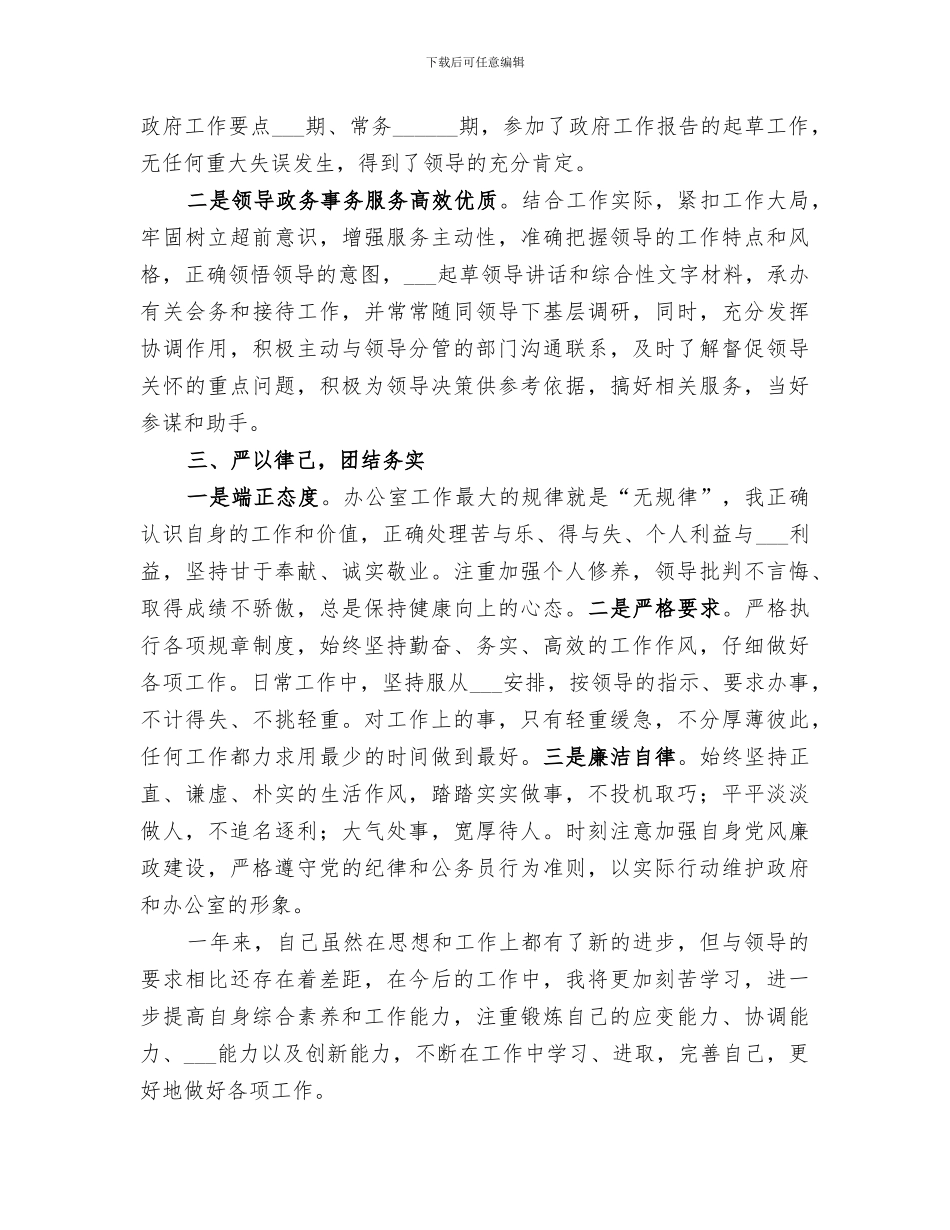 2024秘书个人年终工作总结范文_第2页