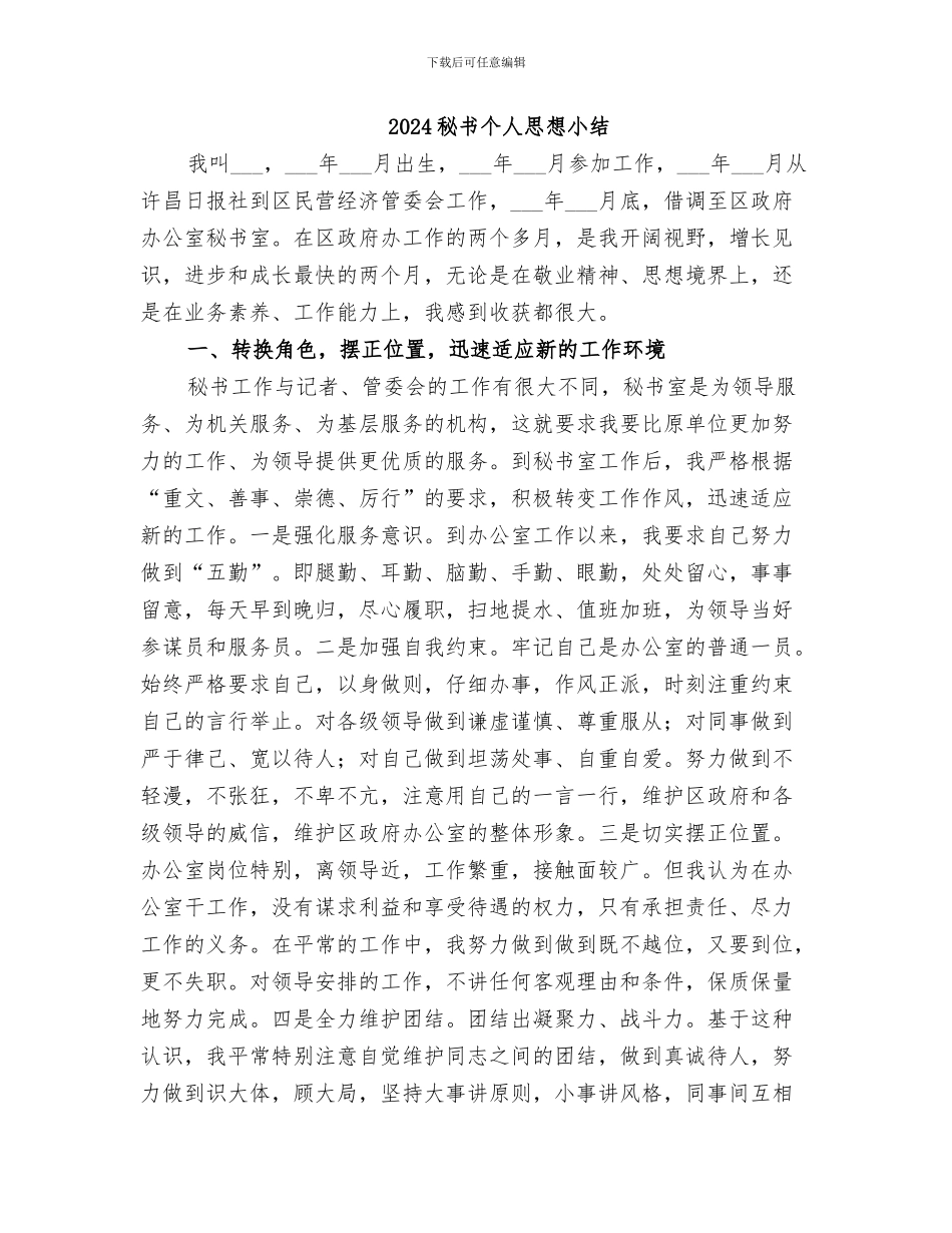2024秘书个人年终工作总结范文_第3页