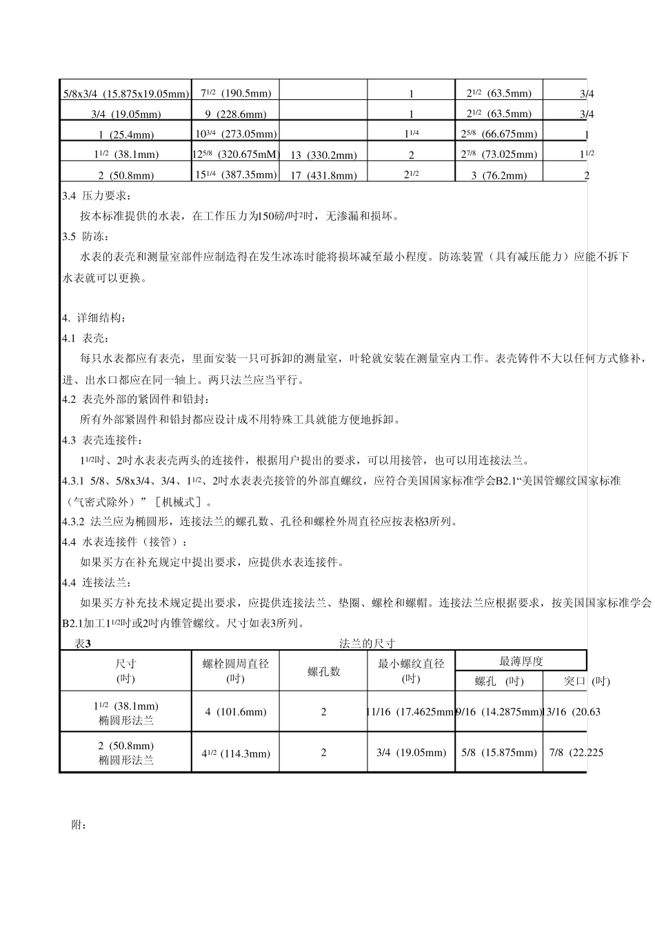 AWWA水表技术资料_第2页