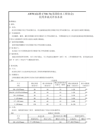 AWWA水表技术资料