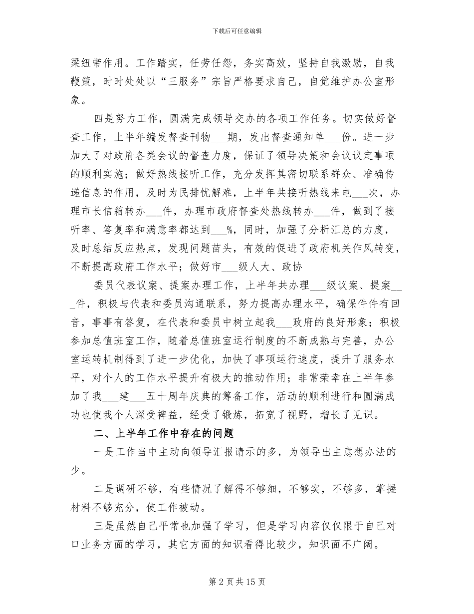 2024秘书半年工作总结_第2页