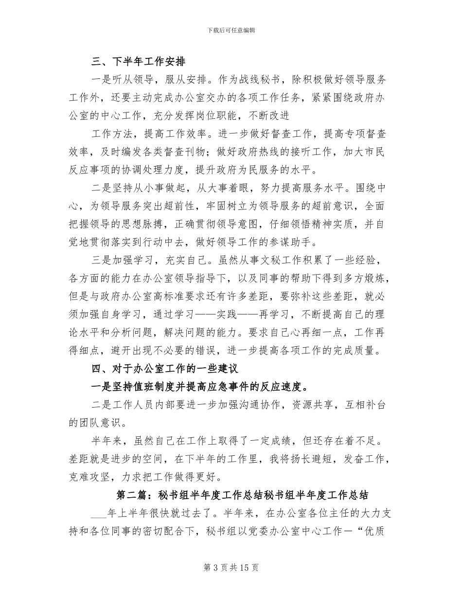 2024秘书半年工作总结_第3页
