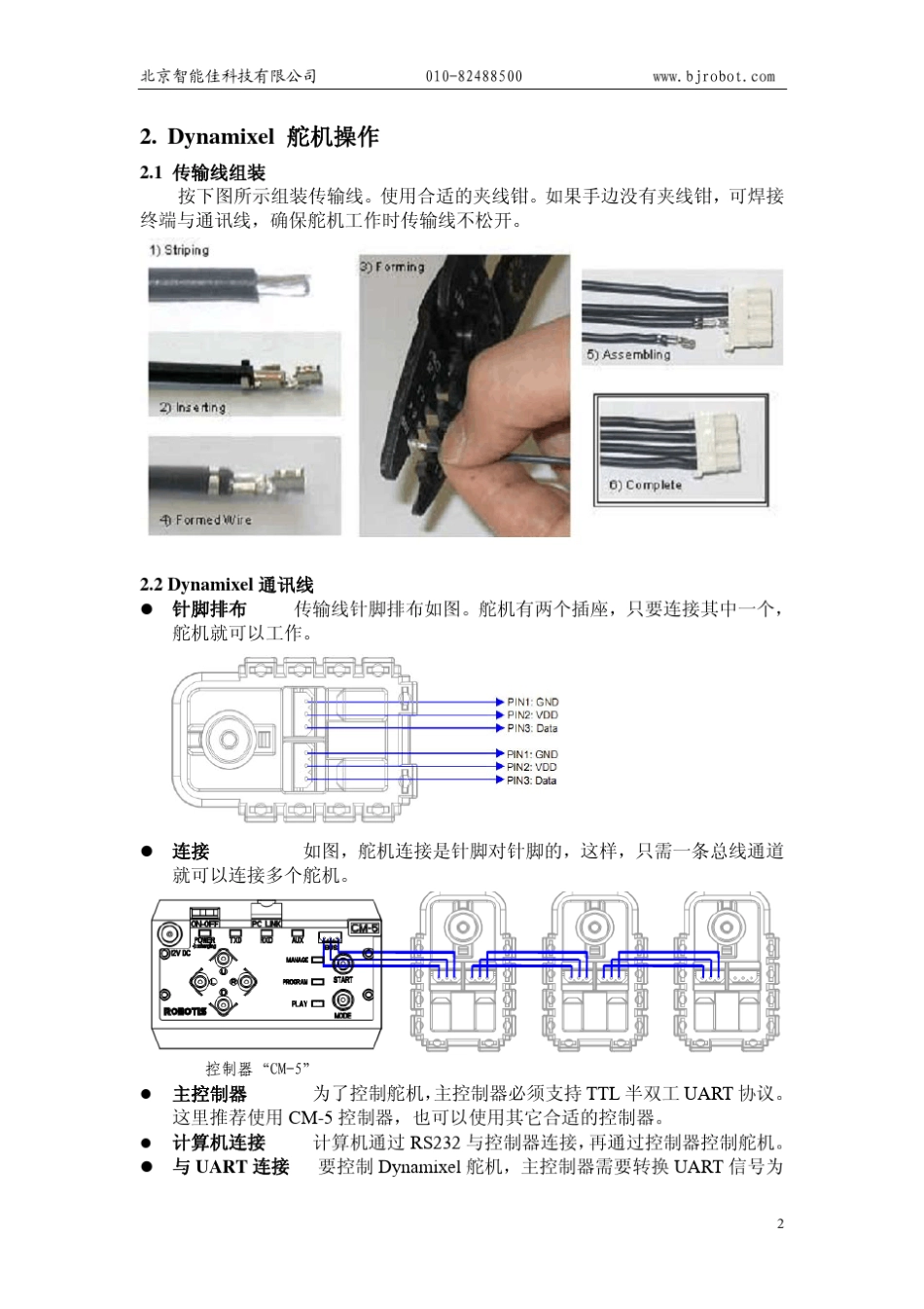 AX12数字舵机手册中文_第2页