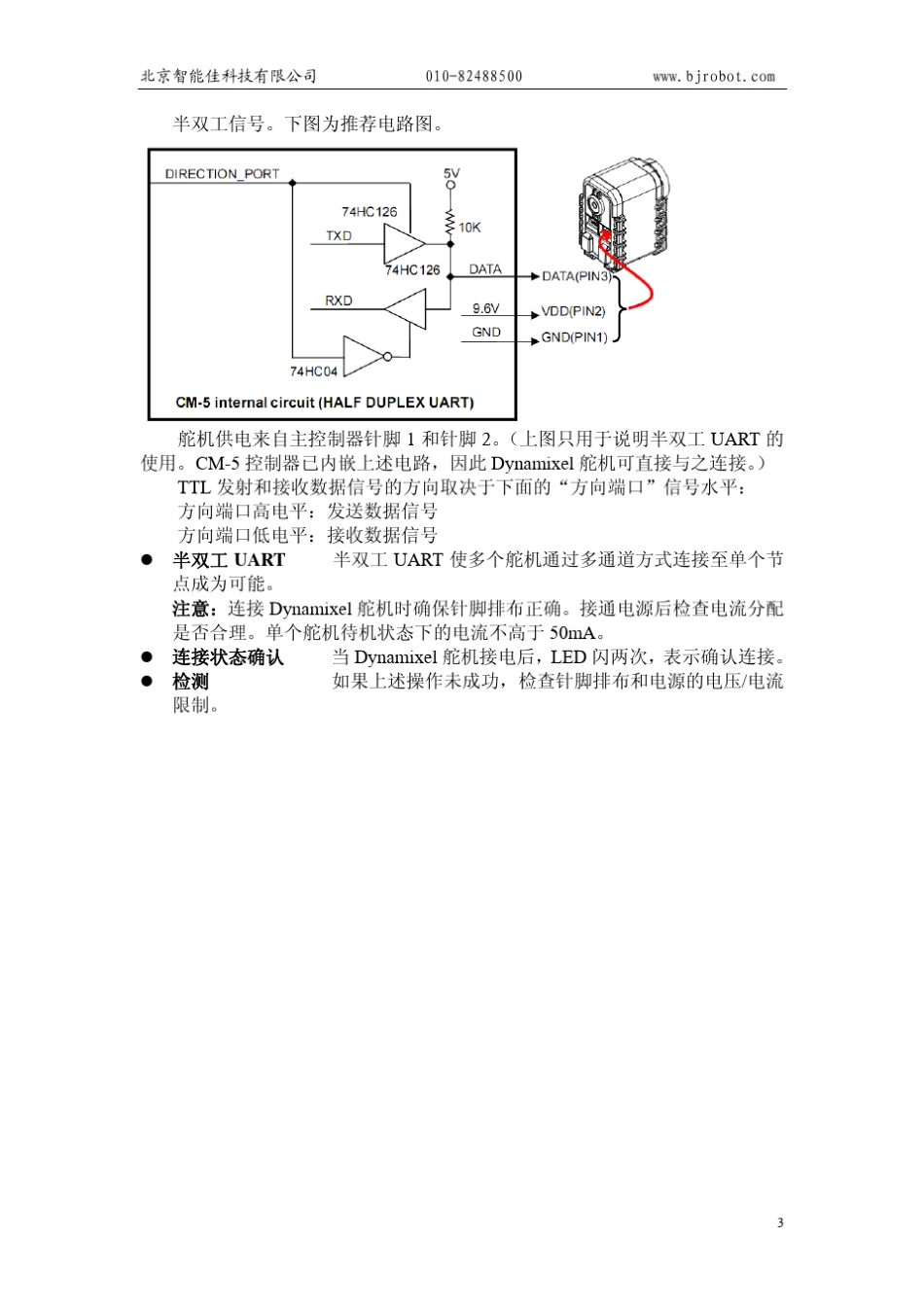AX12数字舵机手册中文_第3页
