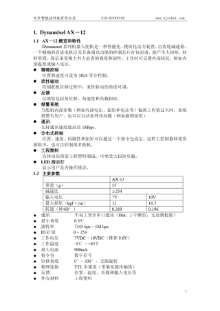 AX12数字舵机手册中文