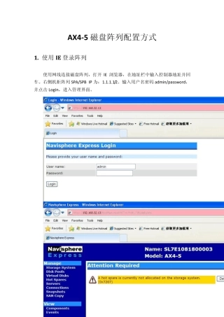 AX45磁盘阵列配置步骤