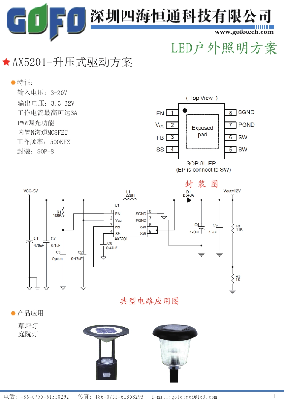 AX5201升压式驱动方案_第1页