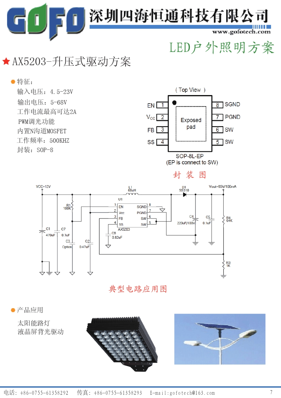 AX5201升压式驱动方案_第2页