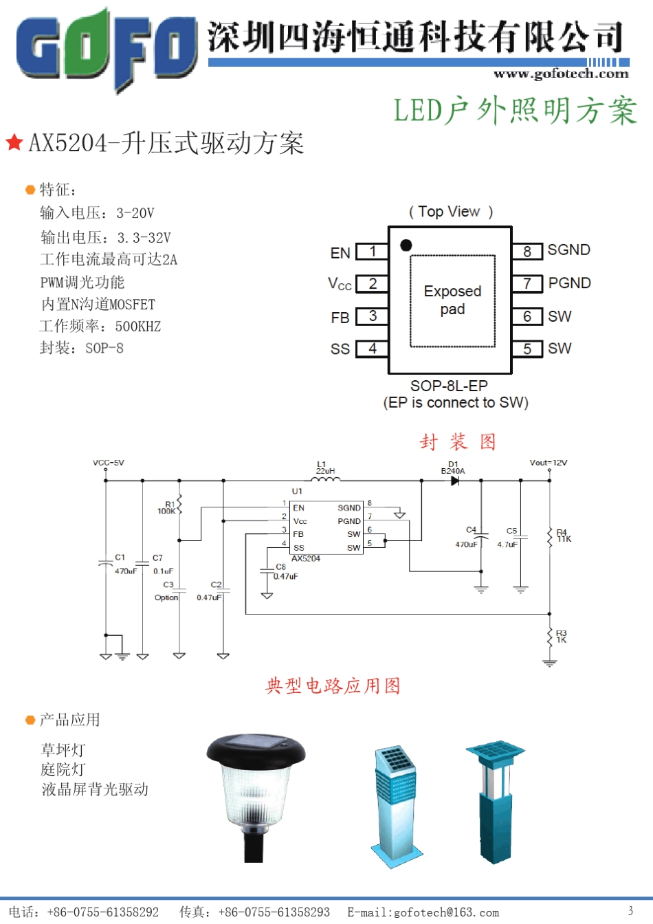AX5201升压式驱动方案_第3页