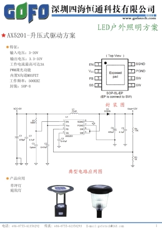 AX5201升压式驱动方案