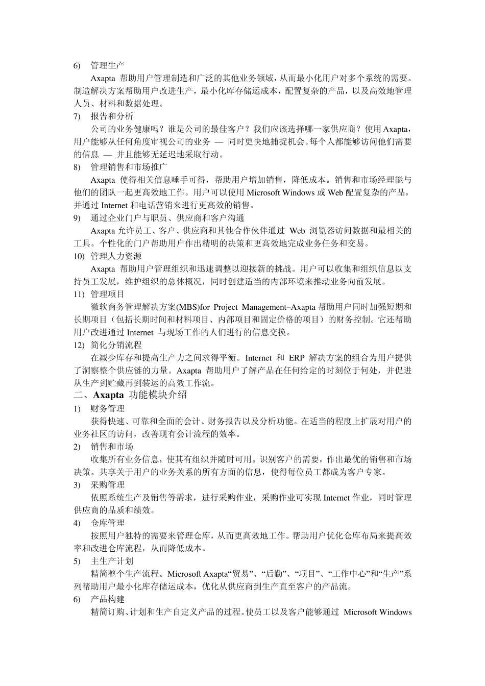 Axapta使用知识推广_第2页