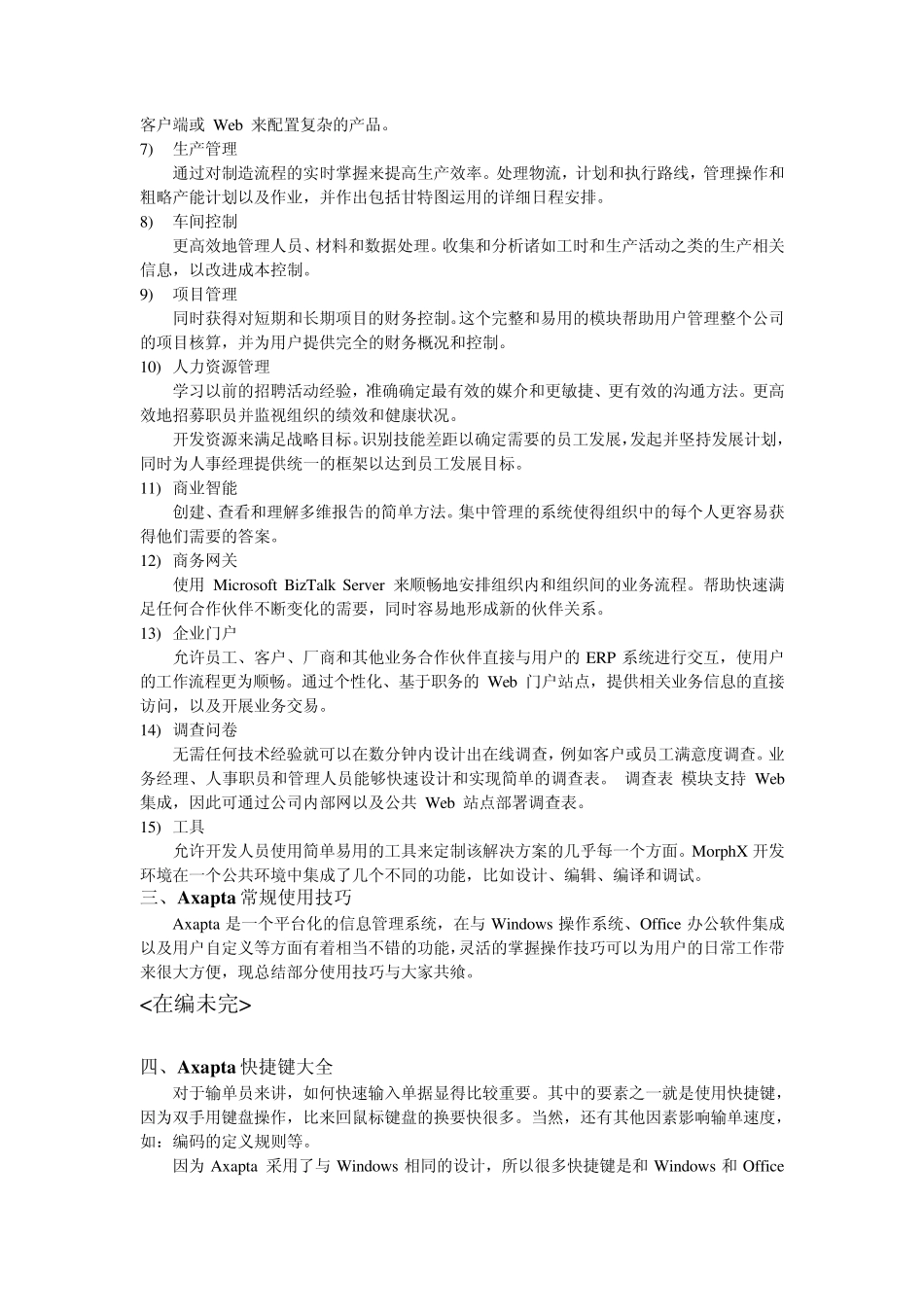 Axapta使用知识推广_第3页