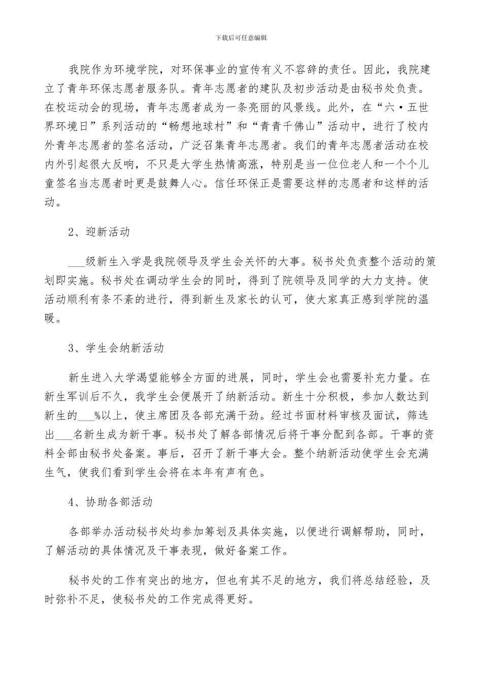 2024秘书处工作个人总结_第2页