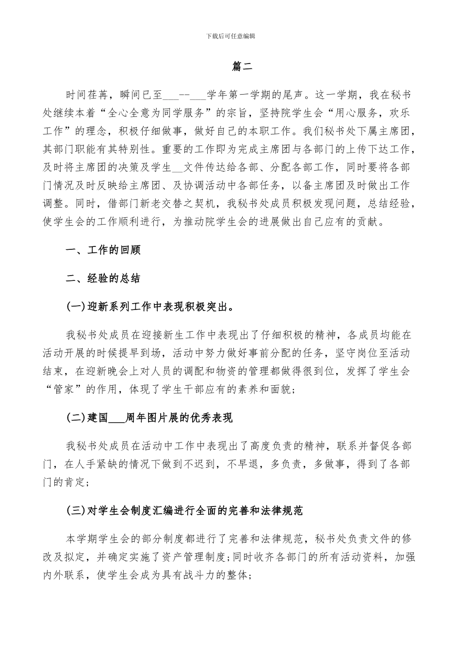 2024秘书处工作个人总结_第3页