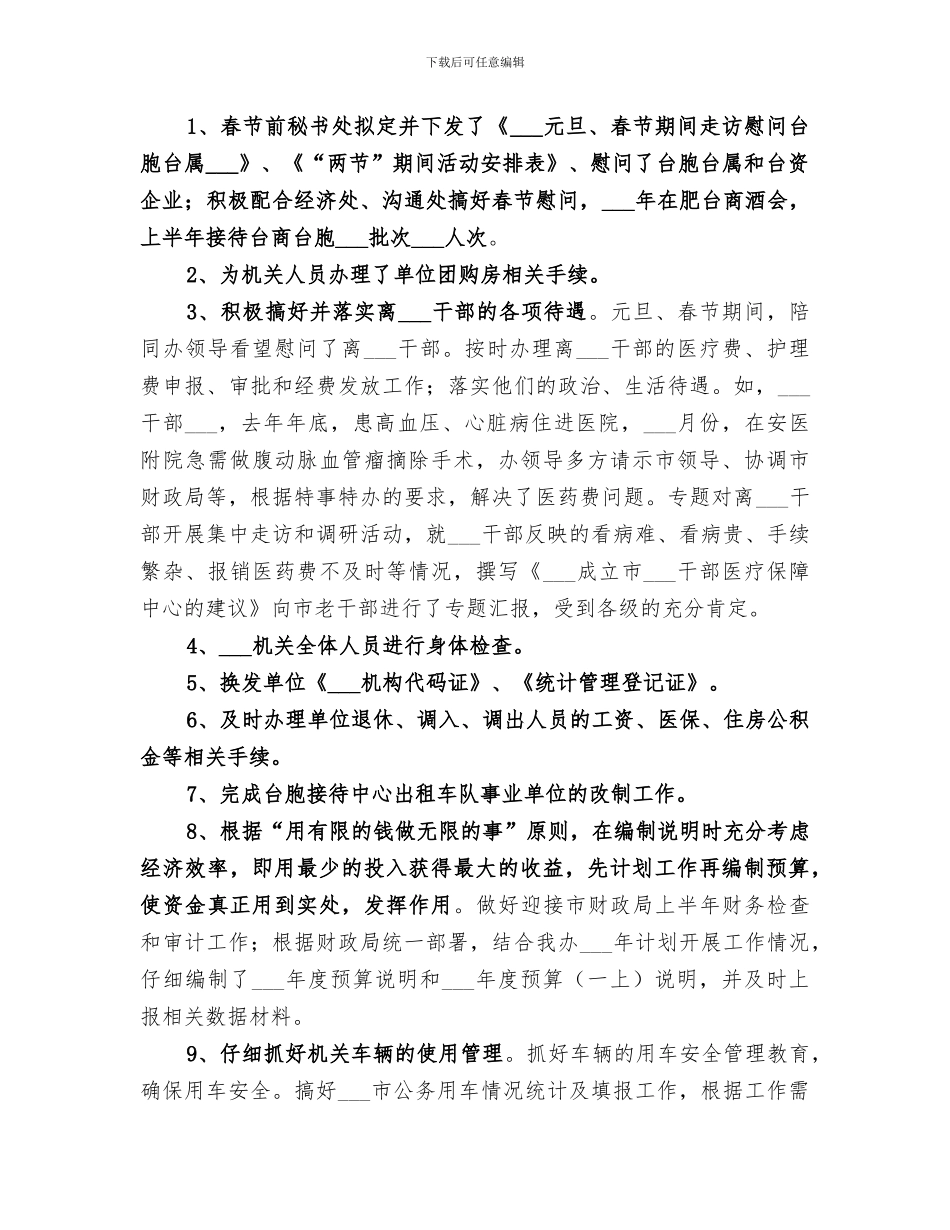 2024秘书处工作半年总结_第2页